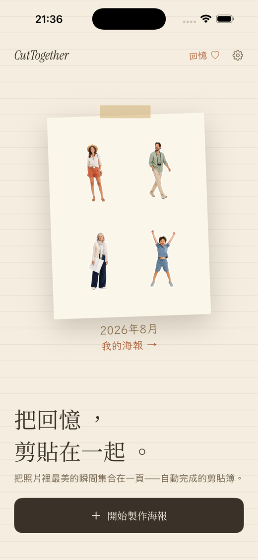 我的海報收藏