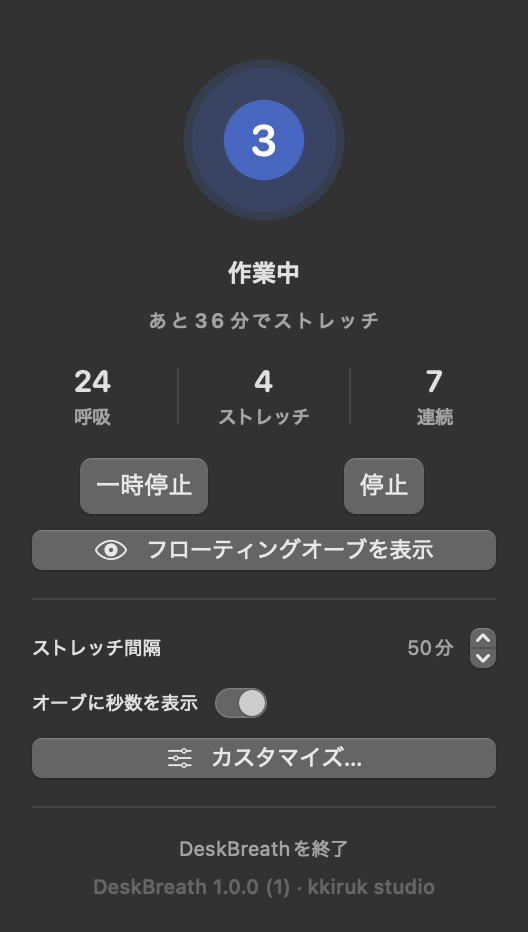 メニューバーに常駐
