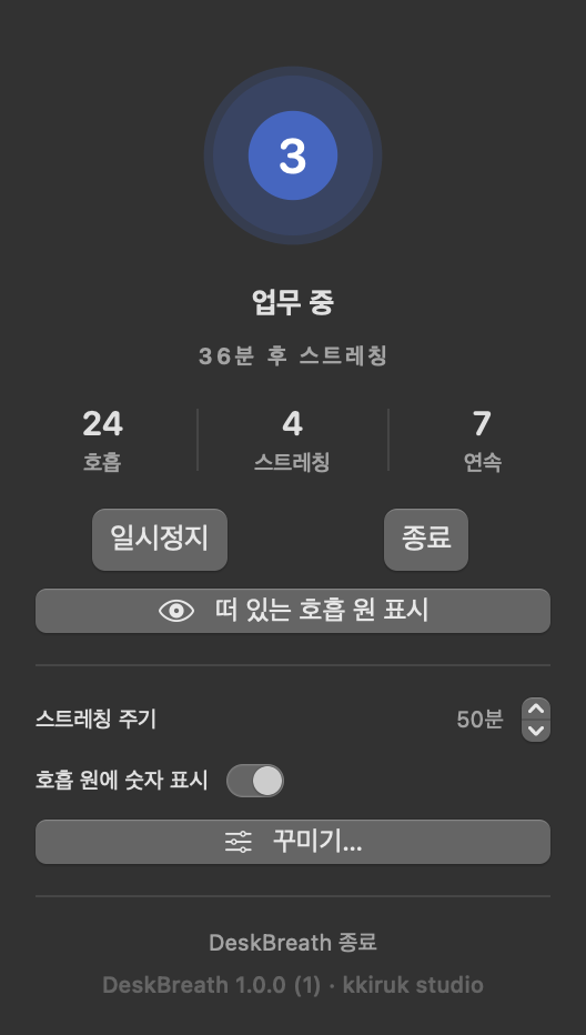 메뉴바에 항상 있습니다