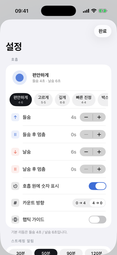 리듬 · 프리셋 설정
