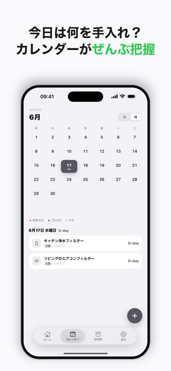 カレンダー
