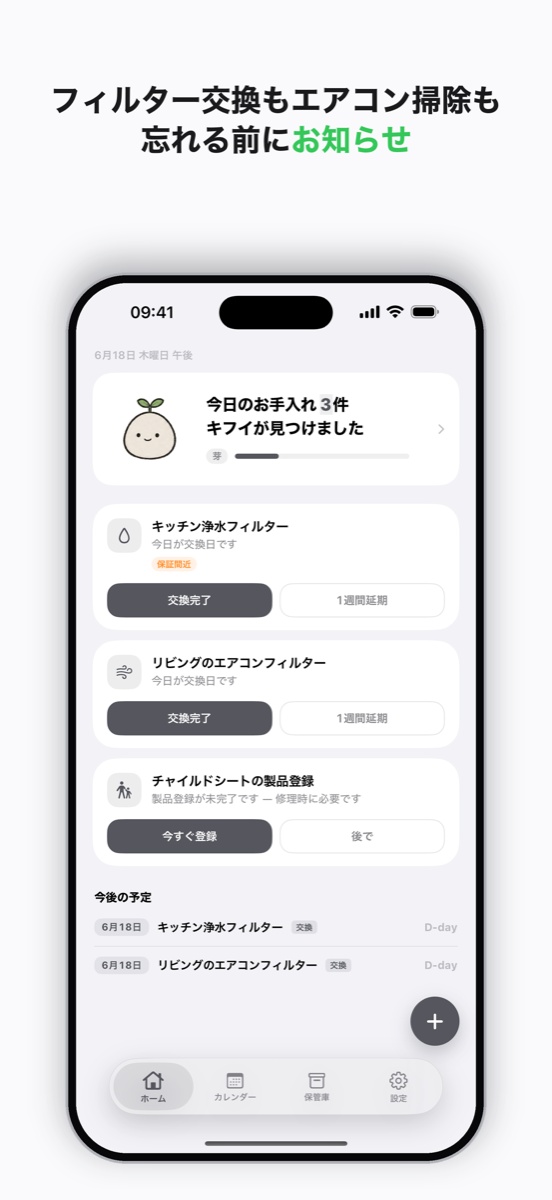 今日のお手入れ