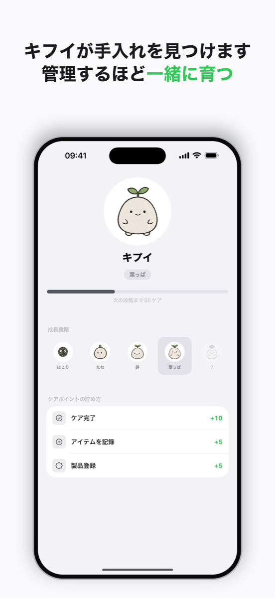 育つキープイ