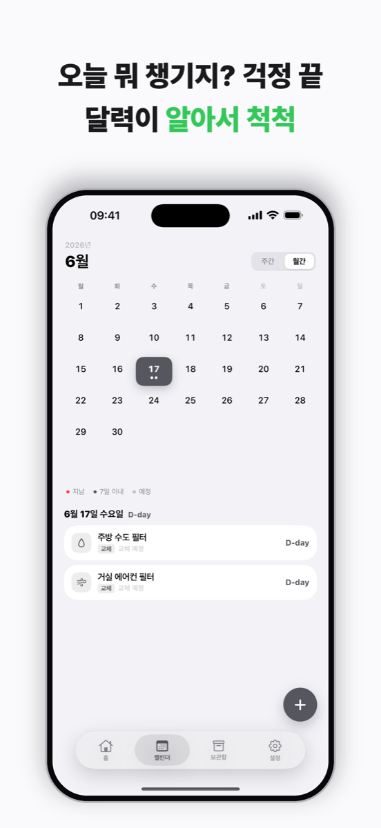 캘린더 타임라인