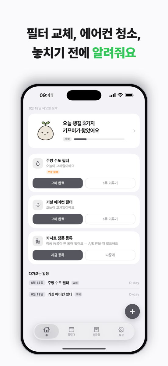 오늘 챙길 일