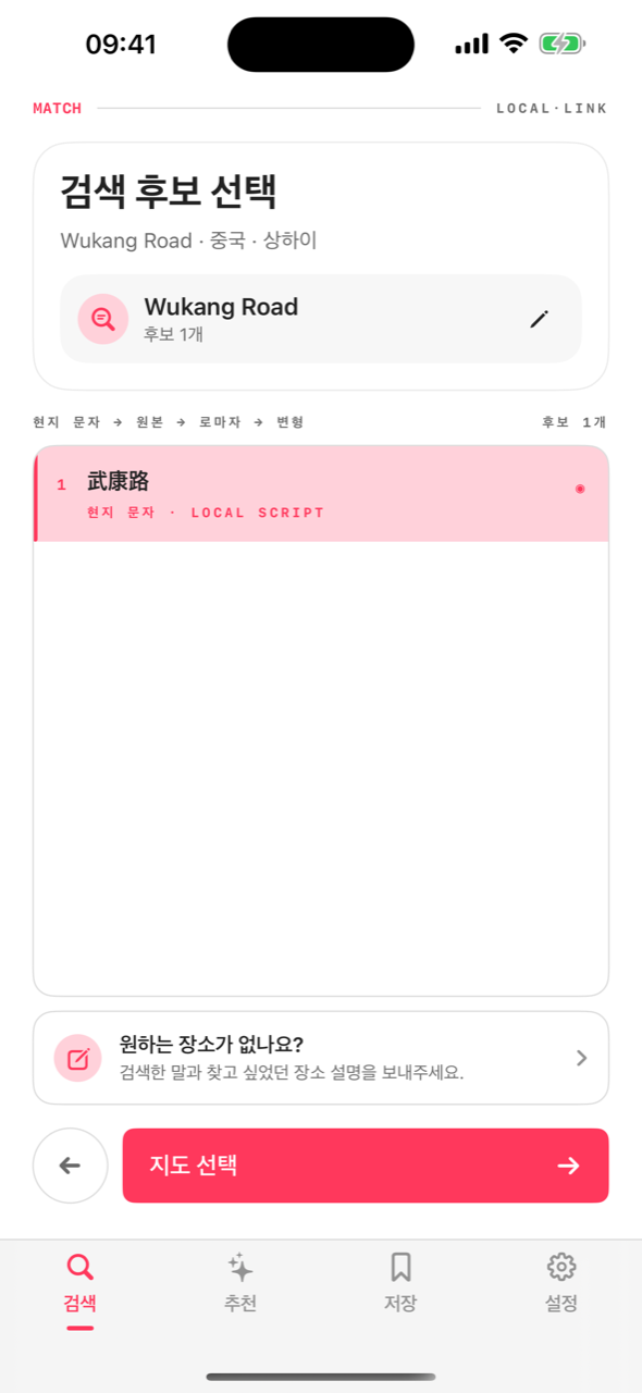 현지 문자 후보