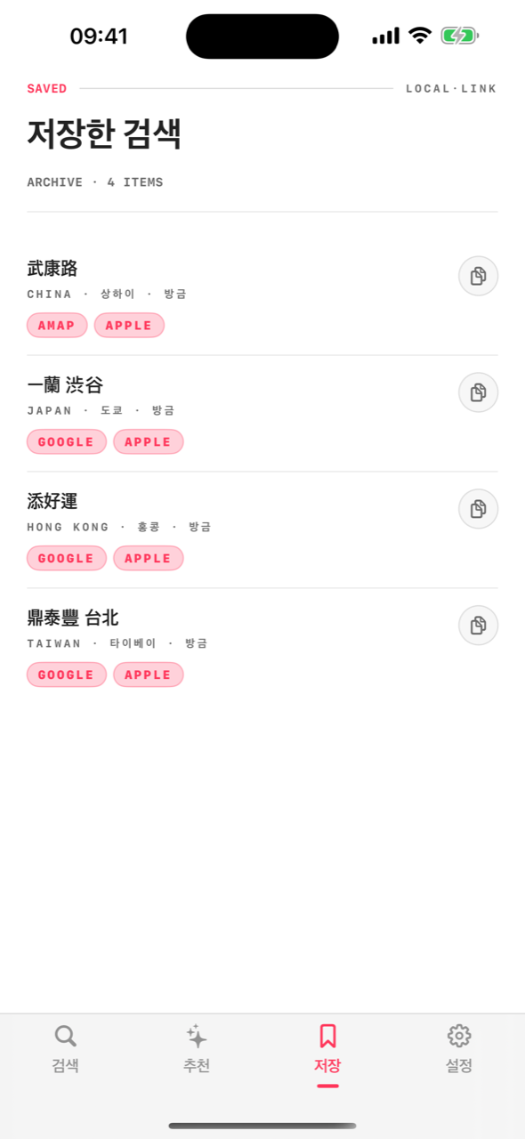 저장 · iCloud 동기화
