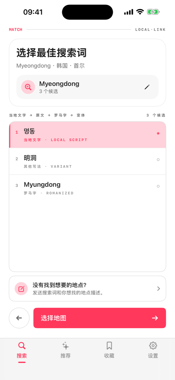 当地文字候选