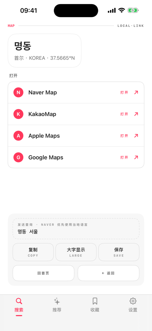 当地链接的地图选择界面 — 用 Naver Map 或 KakaoMap 打开 명동