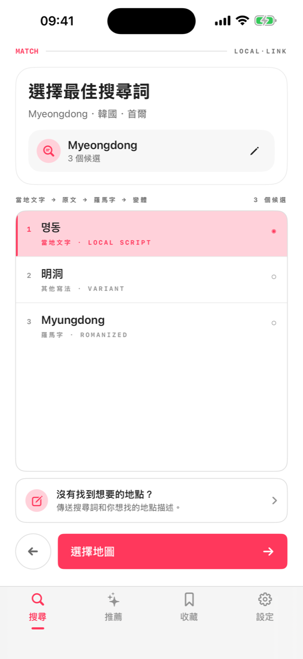 在地文字候選