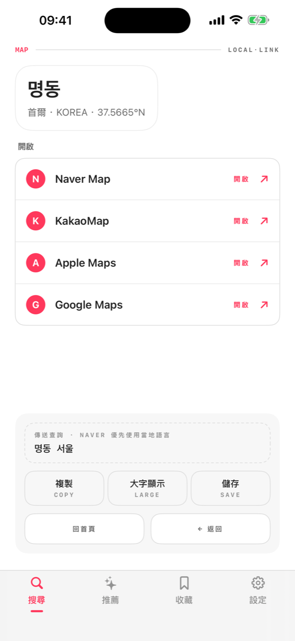 在地連結的地圖選擇畫面 — 用 Naver Map 或 KakaoMap 開啟 명동