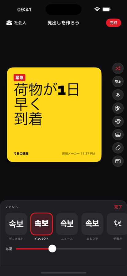 フォント12種