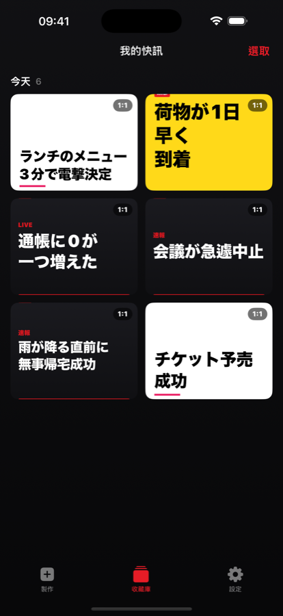 我的收藏