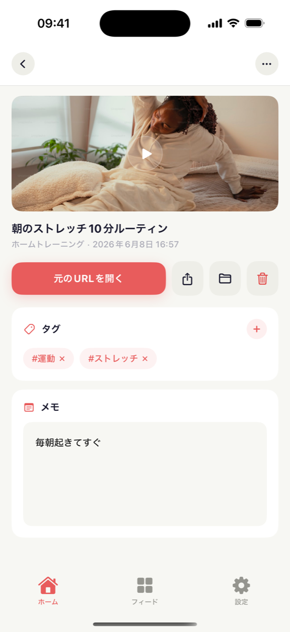 🏷️ タグ · メモ · 元リンク