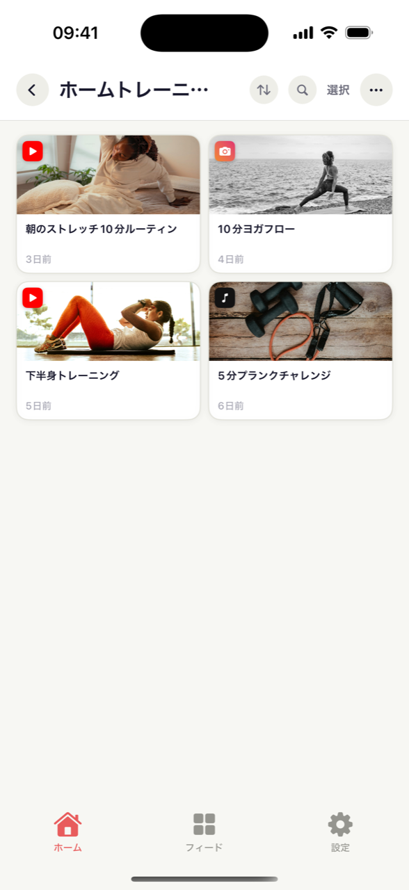 📁 フォルダですっきり