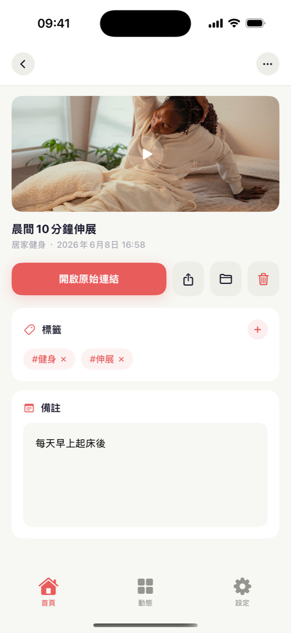 🏷️ 標籤 · 備註 · 一鍵回看