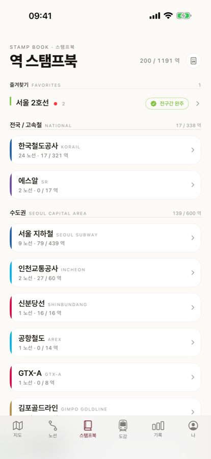 탄 역이 스탬프가 된다