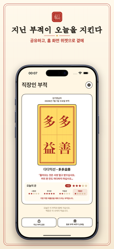 지닌 부적 홈 화면