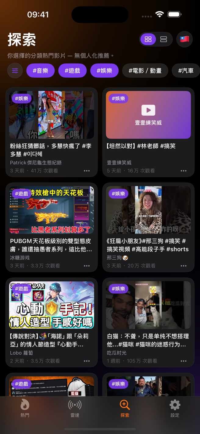 探索 · 14個分類