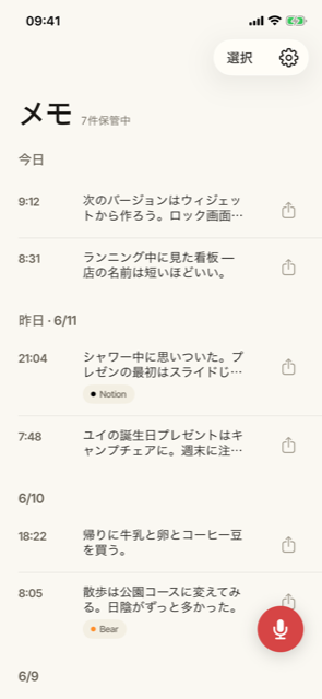 iPhone のトークメモのホーム画面 — 音声メモがテキストに変換され整理された様子
